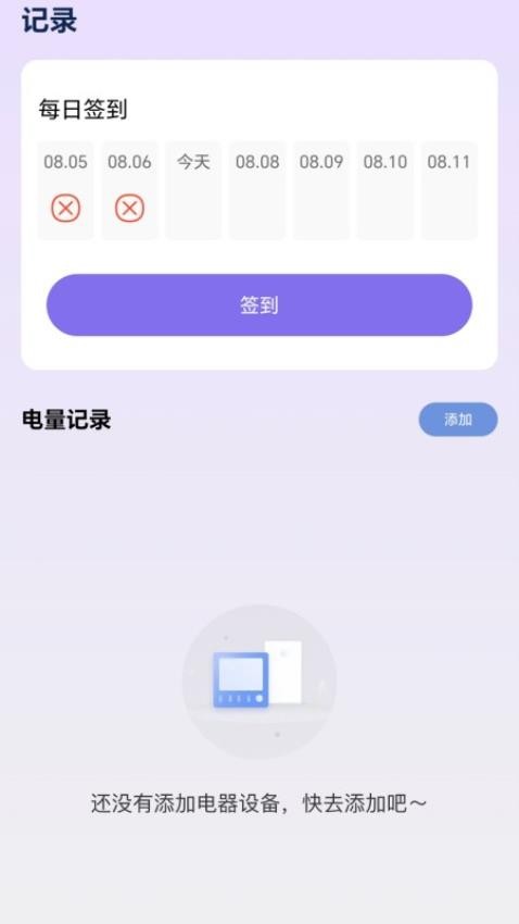 滿電歡歌免費(fèi)版v1.1.0.2 1