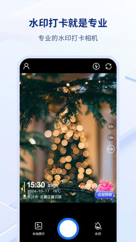 易拍水印打卡相机最新版v1.0.0(1)
