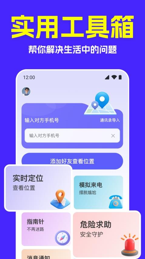 手机定位追迹找人App官网版v1.0.0 3