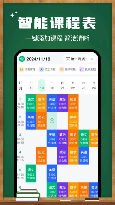 课程表wokeup官方版v1.0.0(3)