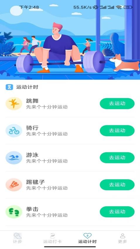 全民乐步走客户端客户端v6.2.7.2(1)