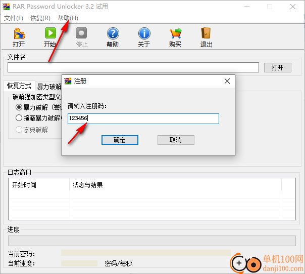 rar密码破解工具(RAR Password Unlocker)