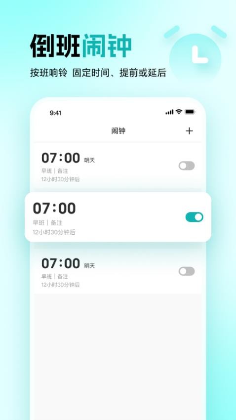 倒班日歷day官方版v1.0.0 4