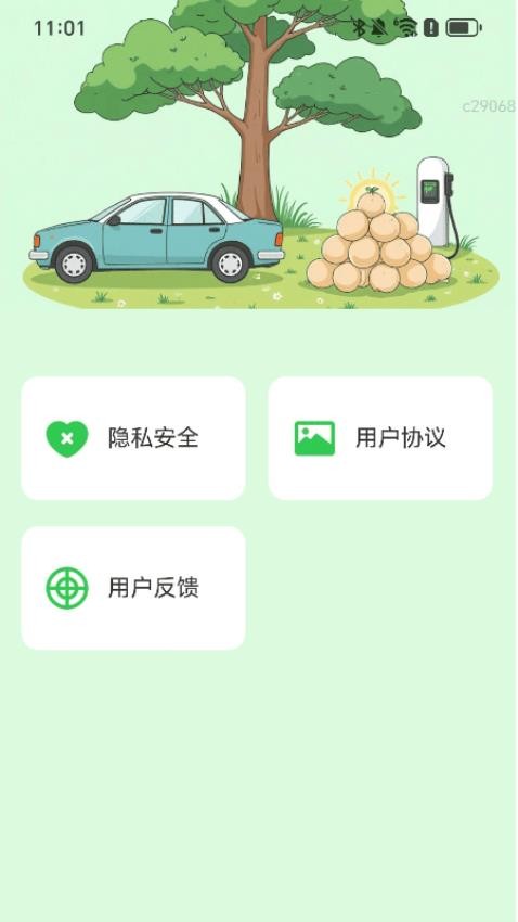 松柏充电免费版v2.0.1(2)