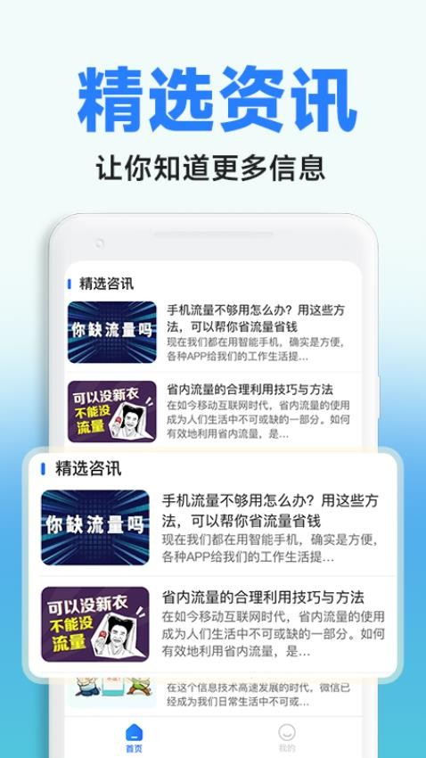 话费流量监控查询appv1.0.1(4)