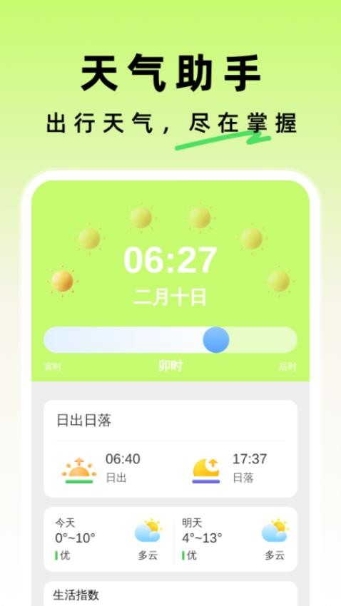 优行公交手机版v1.0.0 1