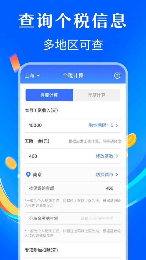 个人所得退税Tax计算器软件v3.1.3(4)