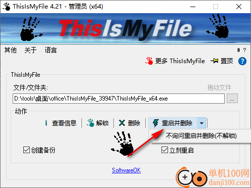 ThisIsMyFile(文件強(qiáng)制刪除工具)