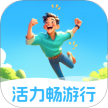 活力暢游行官網(wǎng)版 v2.0.1