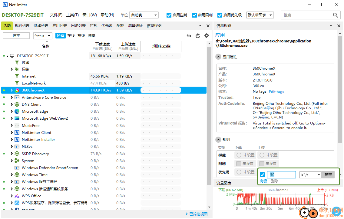 NetLimiter(网络限制器)