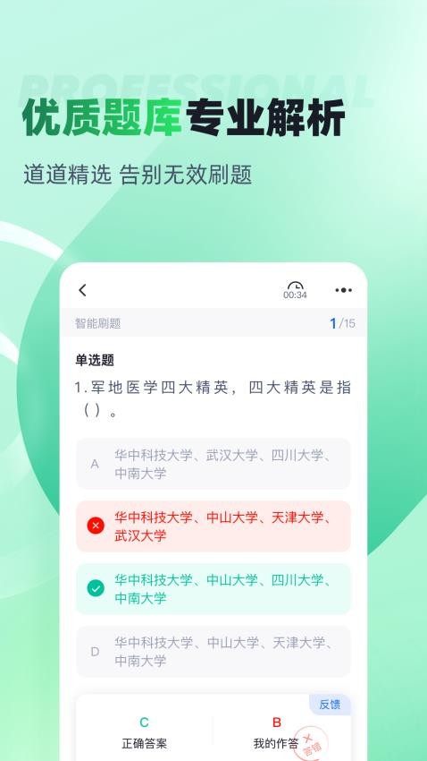 高考志愿规划师考试聚题库官网版v1.9.1(3)