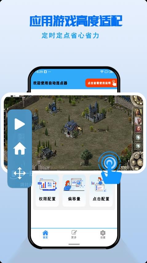 自动点击连点器Pro官方版v1.0.3 1