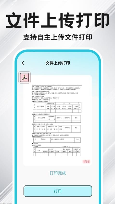 免费小白打印官网版v1.0.2(4)