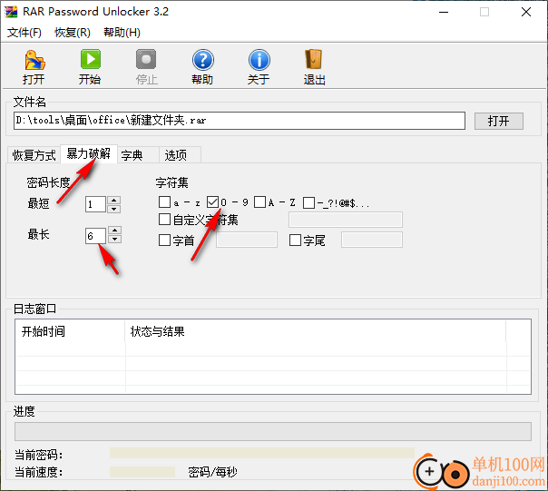 rar密碼破解工具(RAR Password Unlocker)