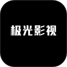 极光影视免费版 v1.3