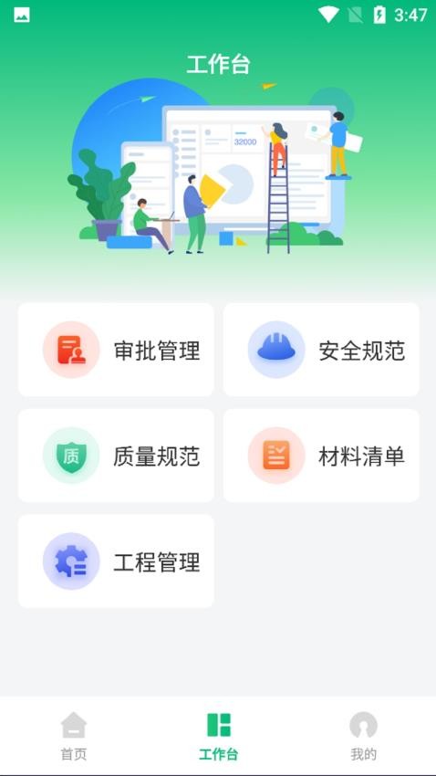 工程臤官网版v1.0.2 4