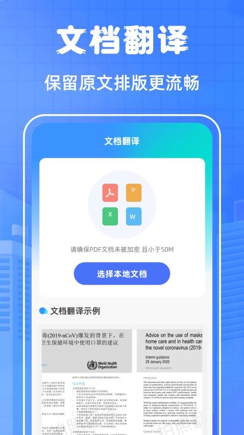 翻译通手机版v3.3.8(1)