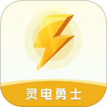 靈電勇士手機版 v1.1.0.2