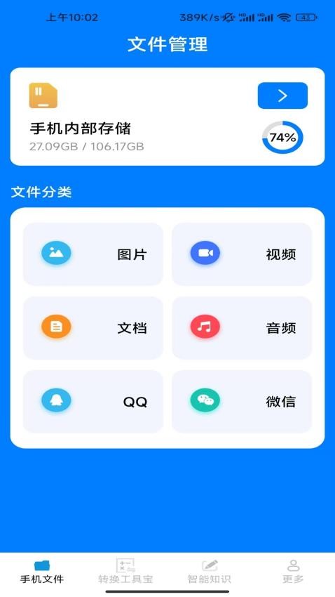 智能手机大师最新版v3.5.2.2(1)