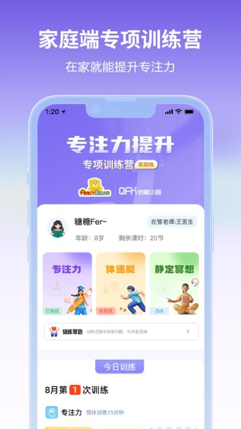 啟賦小醫軟件v1.0.0 1