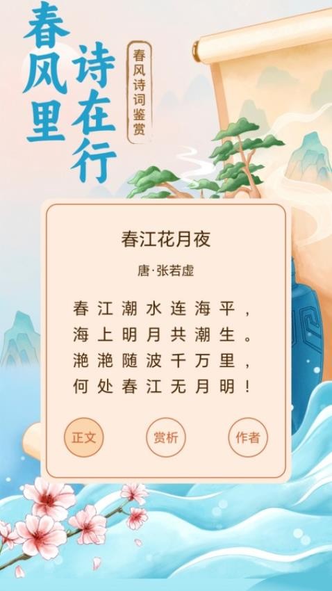 春风漫步免费版v1.2.0.2(3)