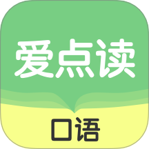 愛(ài)點(diǎn)讀口語(yǔ)最新版 v1.0.0