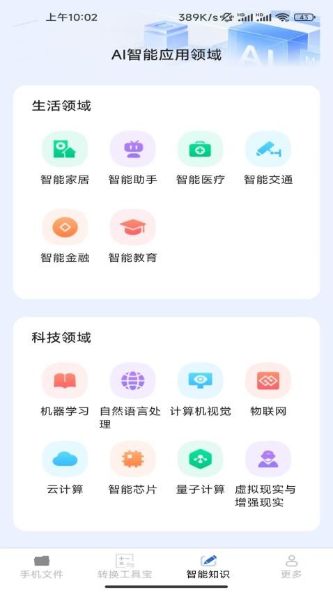 智能手机大师最新版v3.5.2.2(3)