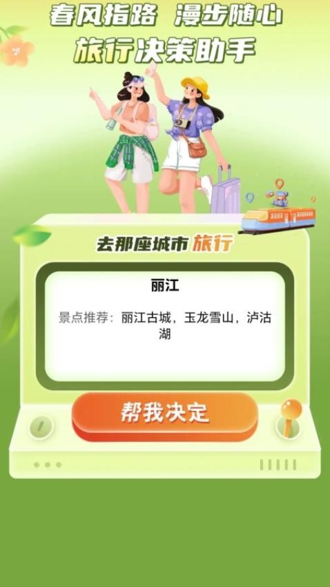 春风漫步免费版v1.2.0.2(2)