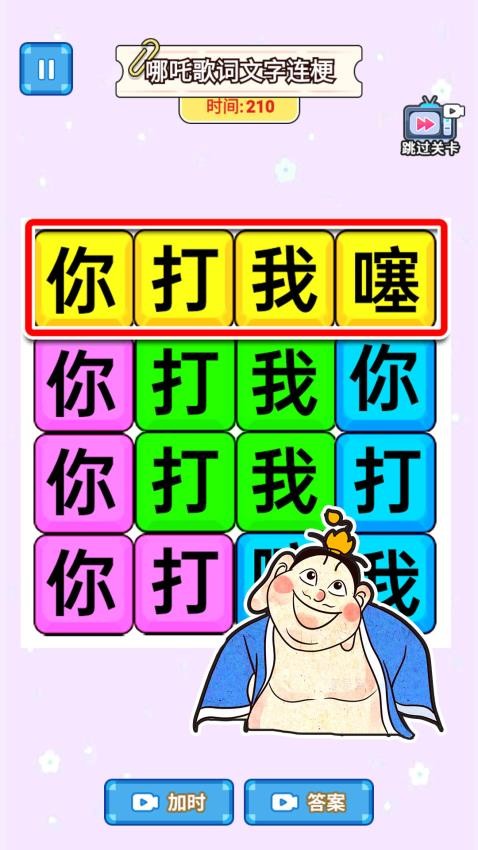 哪吒打油詩集游戲v1.0 3