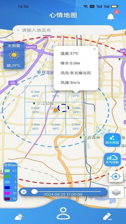 心情地图免费版v2.0.0(4)