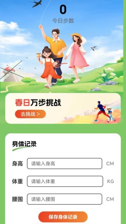 春風漫步免費版v1.2.0.2 4