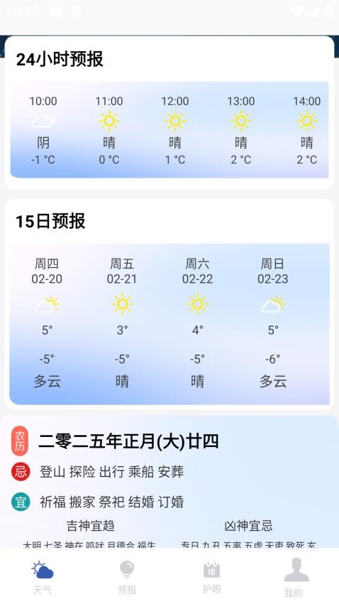 天气预报实时通客户端