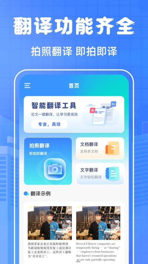 翻译通手机版v3.3.8(4)