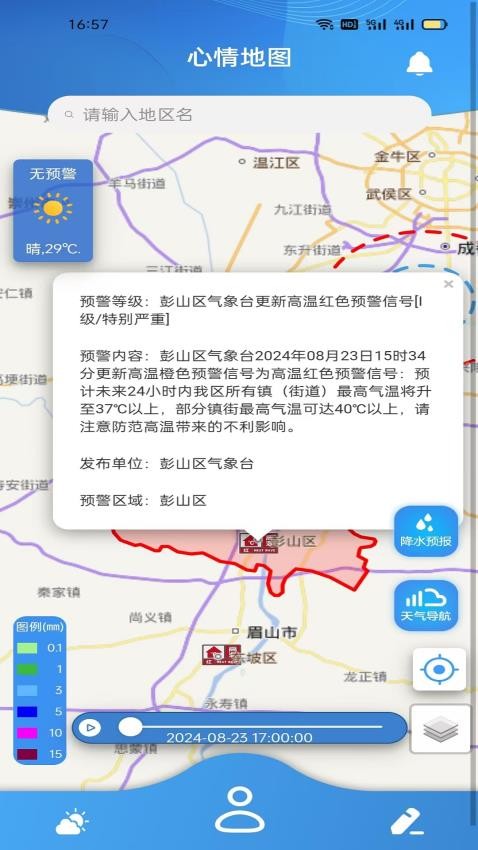 心情地圖免費版v2.0.0 1