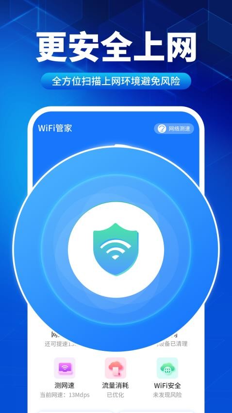 WiFi鑰匙連接王最新版v1.3.0 3