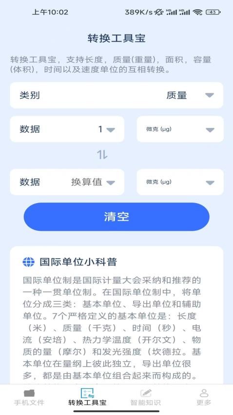 智能手机大师最新版v3.5.2.2 2