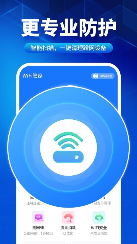 WiFi钥匙连接王最新版v1.3.0(1)