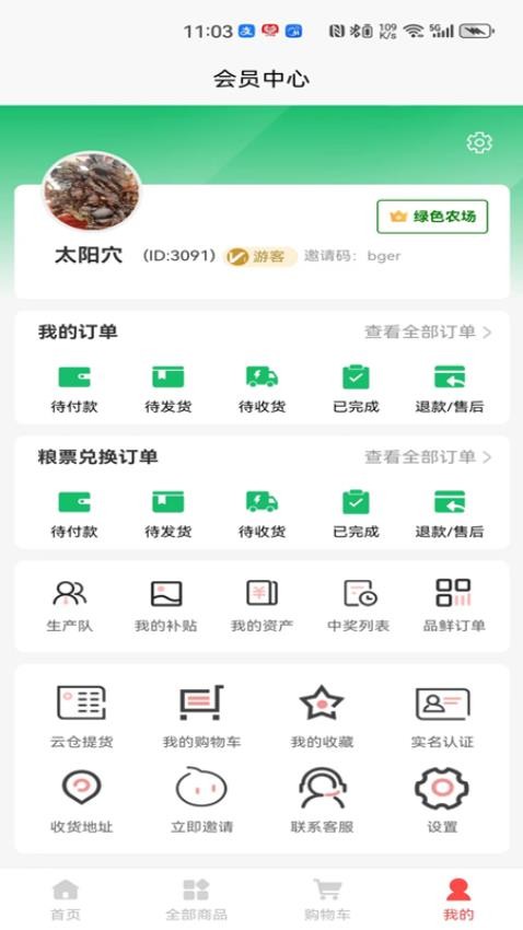 七景禾官网版v6.0.0(4)