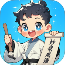 妙哉成語官方版 v1.0.1.10192522014