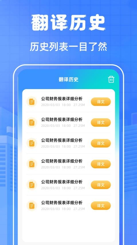 翻译通手机版v3.3.8 3