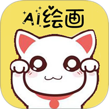 魔貍貓AI繪畫最新版 v1.1.5