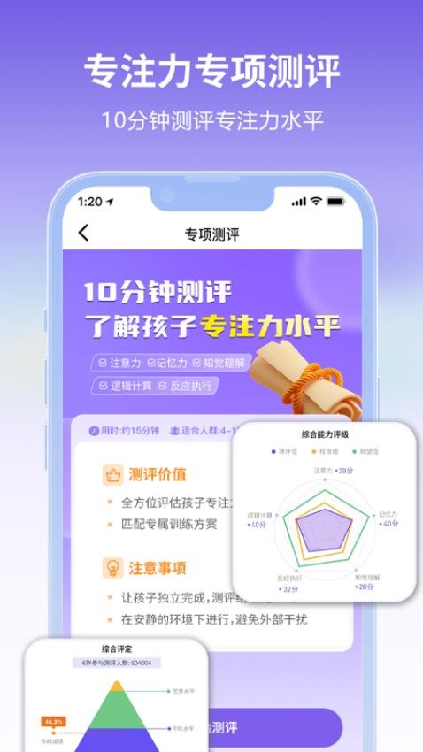 啟賦小醫軟件v1.0.0 3