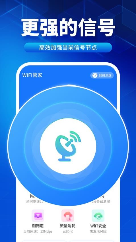 WiFi鑰匙連接王最新版