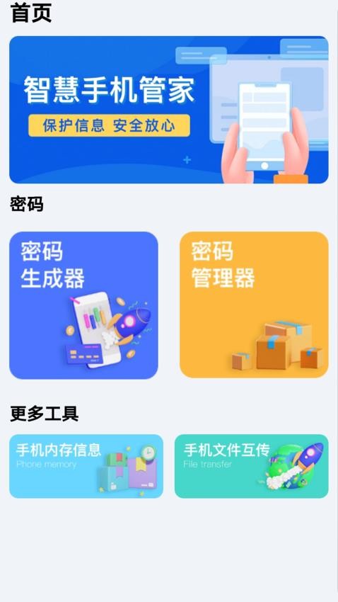 WiFi万能密码查看器appv1.1(2)