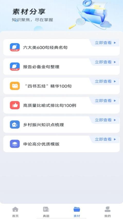 公考刷題免費版v1.0.0 1