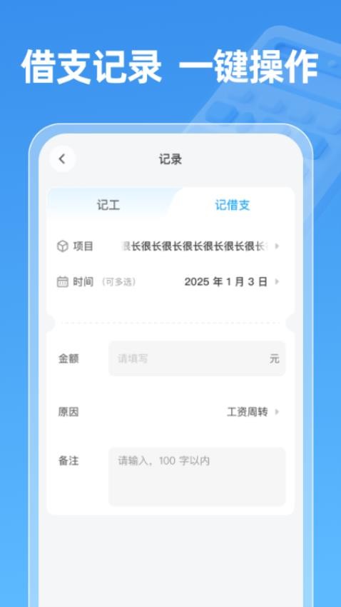 工地工時通官網(wǎng)版v1.0.0 1