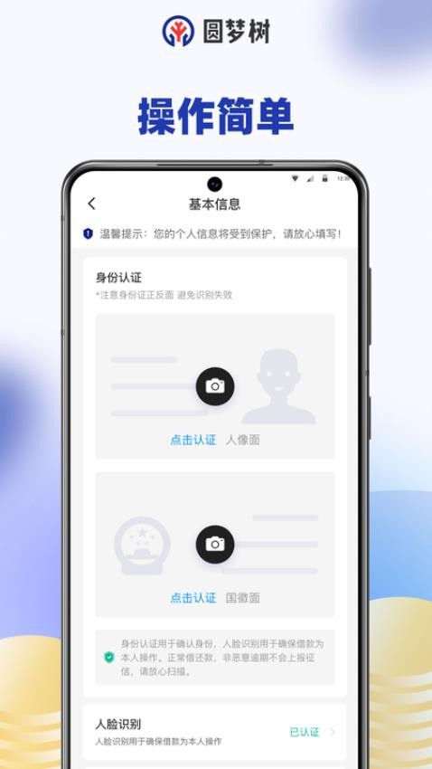 圓夢樹app最新版v4.4.8 3