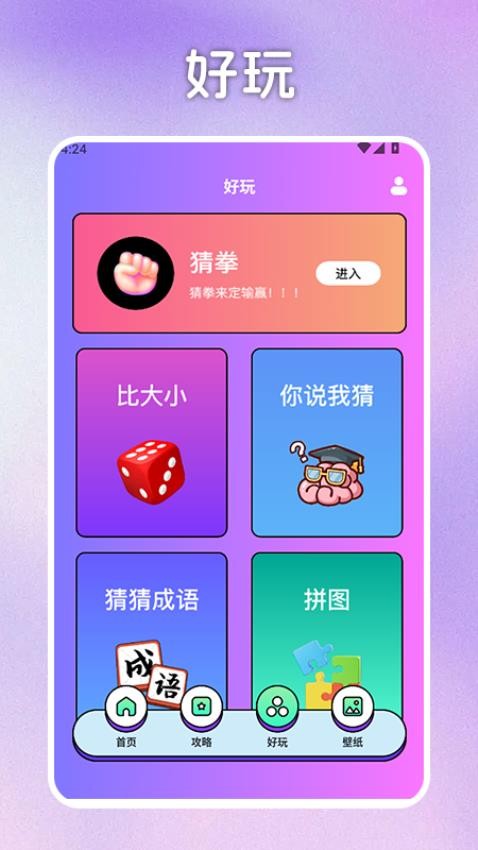 九妖宝盒手机版v1.2 2