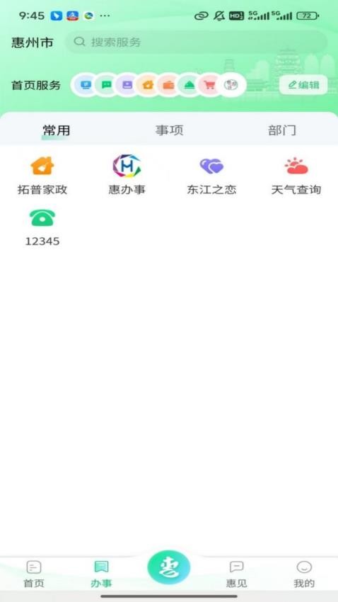 惠州惠民通客户端v1.0.1 3