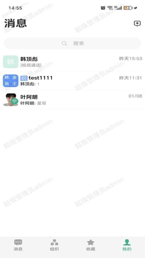 杉金光電IM即時通訊官方版v1.0.27 3